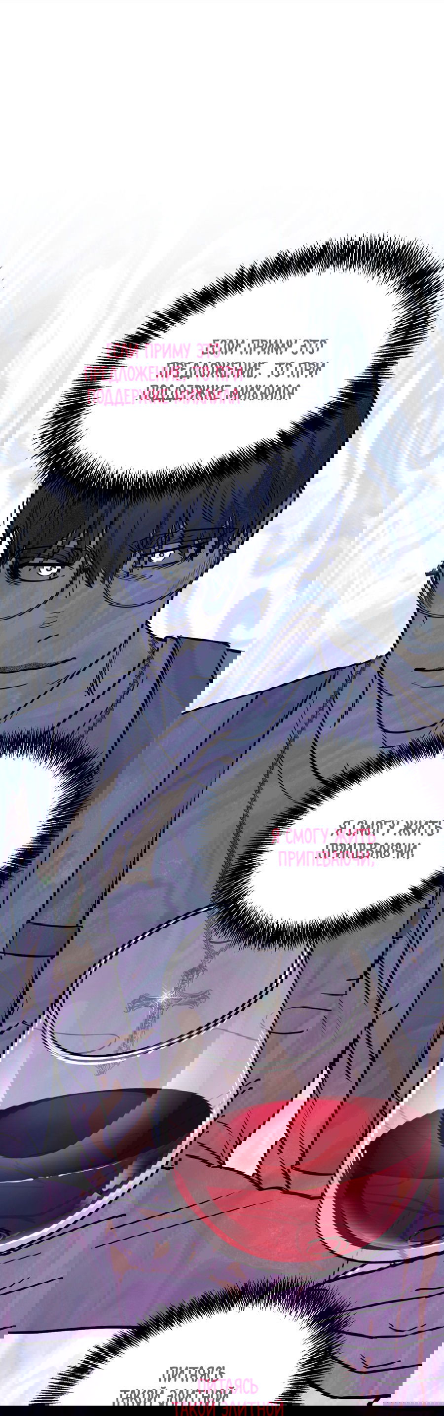 Манга Покорись лукавому - Глава 7 Страница 29