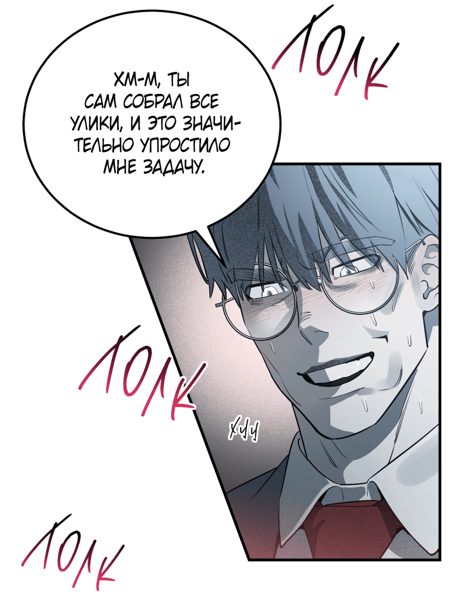 Манга Покорись лукавому - Глава 7 Страница 47