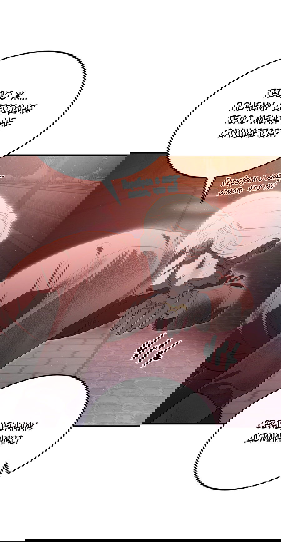 Манга Покорись лукавому - Глава 7 Страница 40