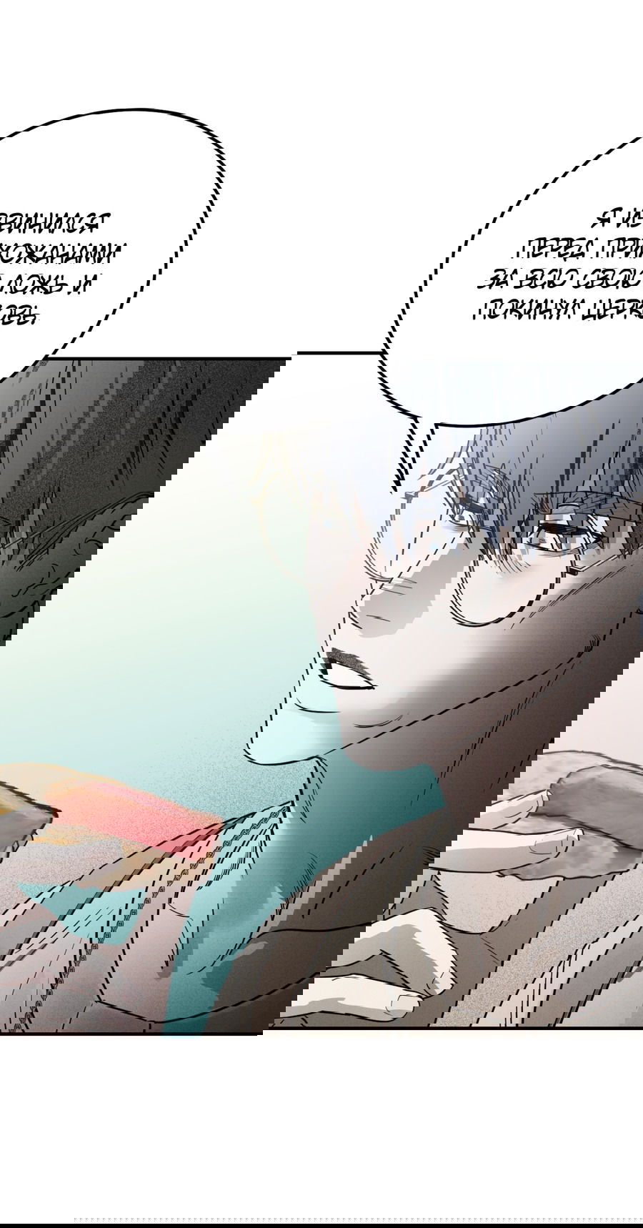 Манга Покорись лукавому - Глава 7 Страница 7