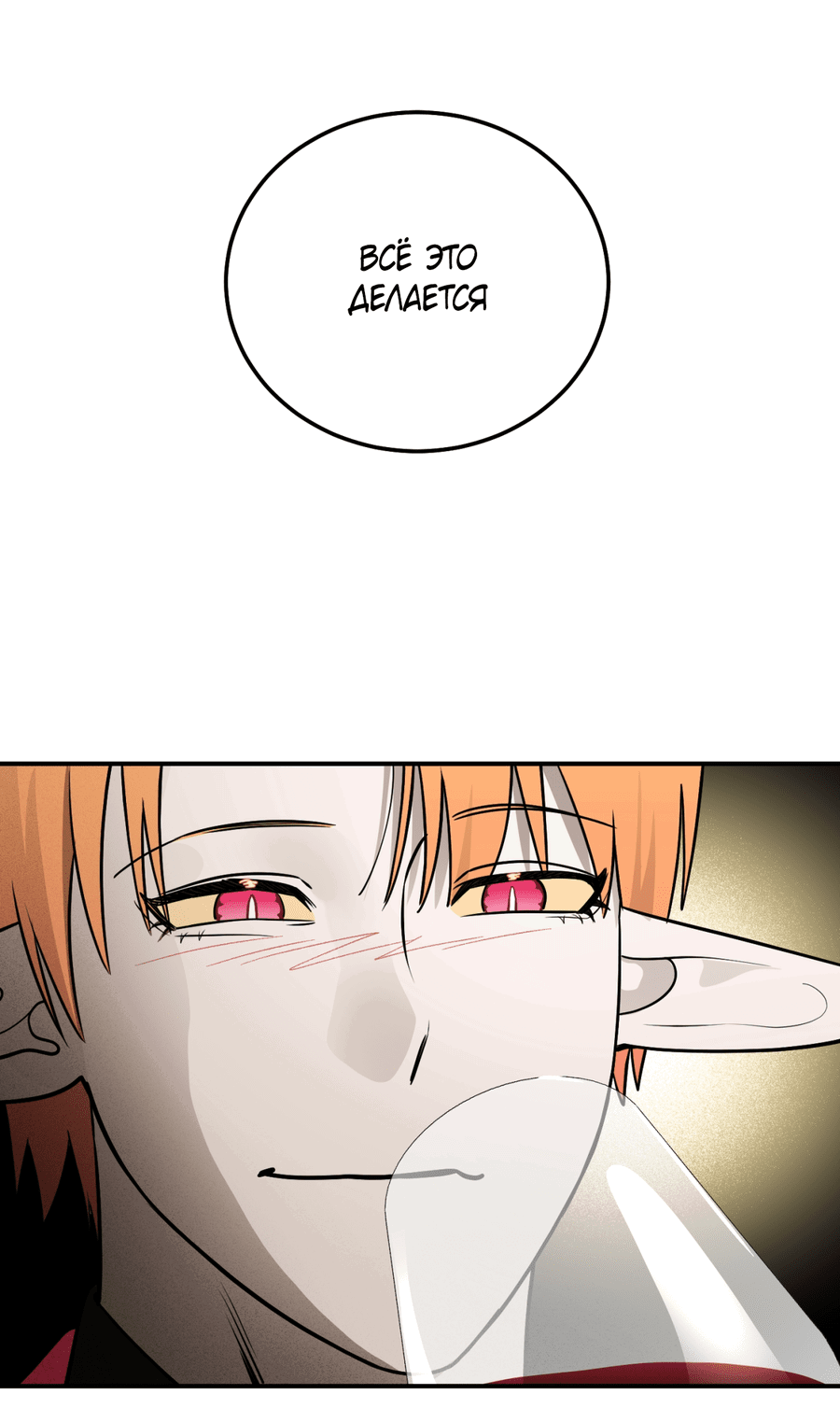 Манга Покорись лукавому - Глава 7 Страница 35