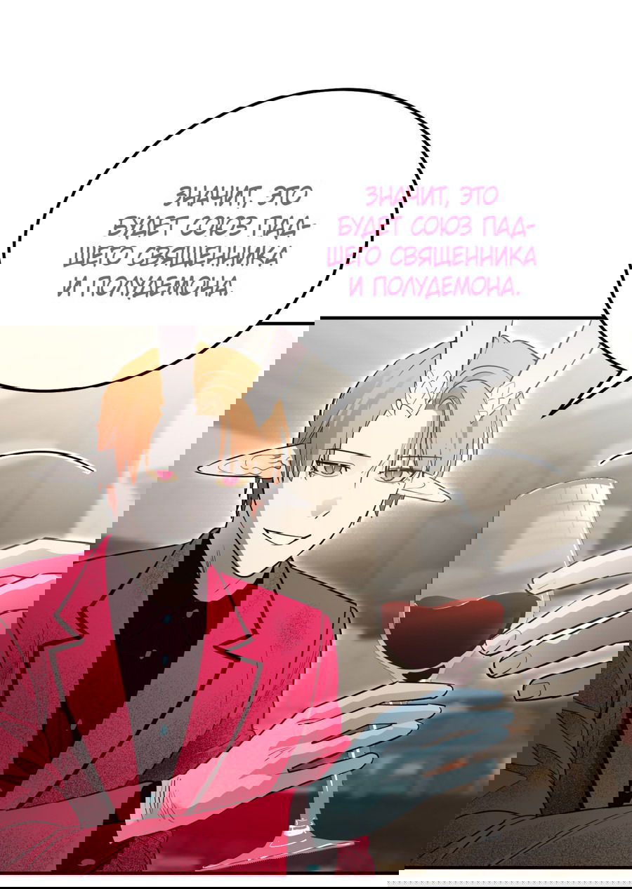 Манга Покорись лукавому - Глава 7 Страница 32