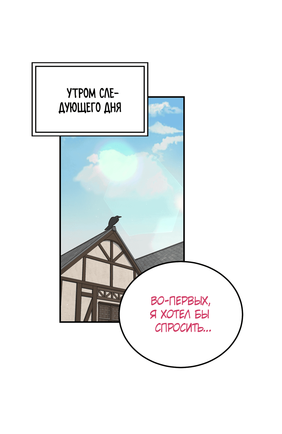 Манга Покорись лукавому - Глава 7 Страница 2