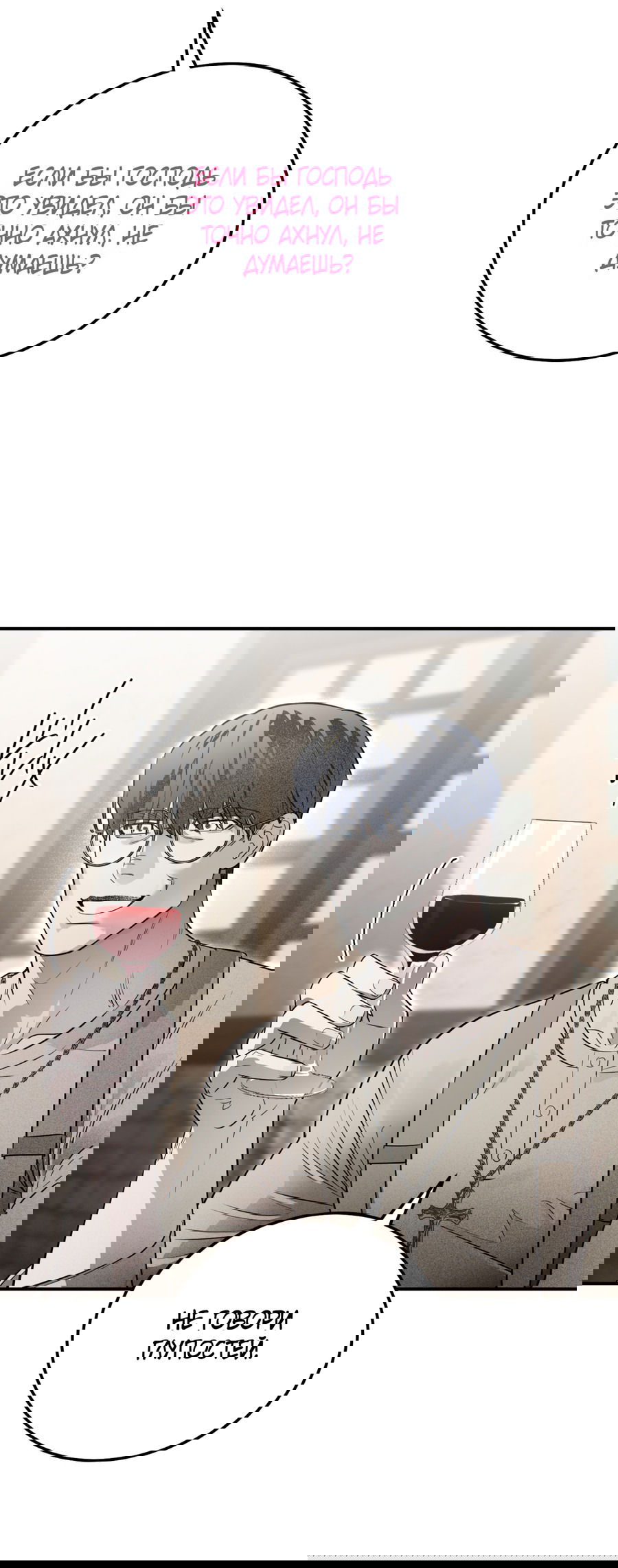 Манга Покорись лукавому - Глава 7 Страница 33