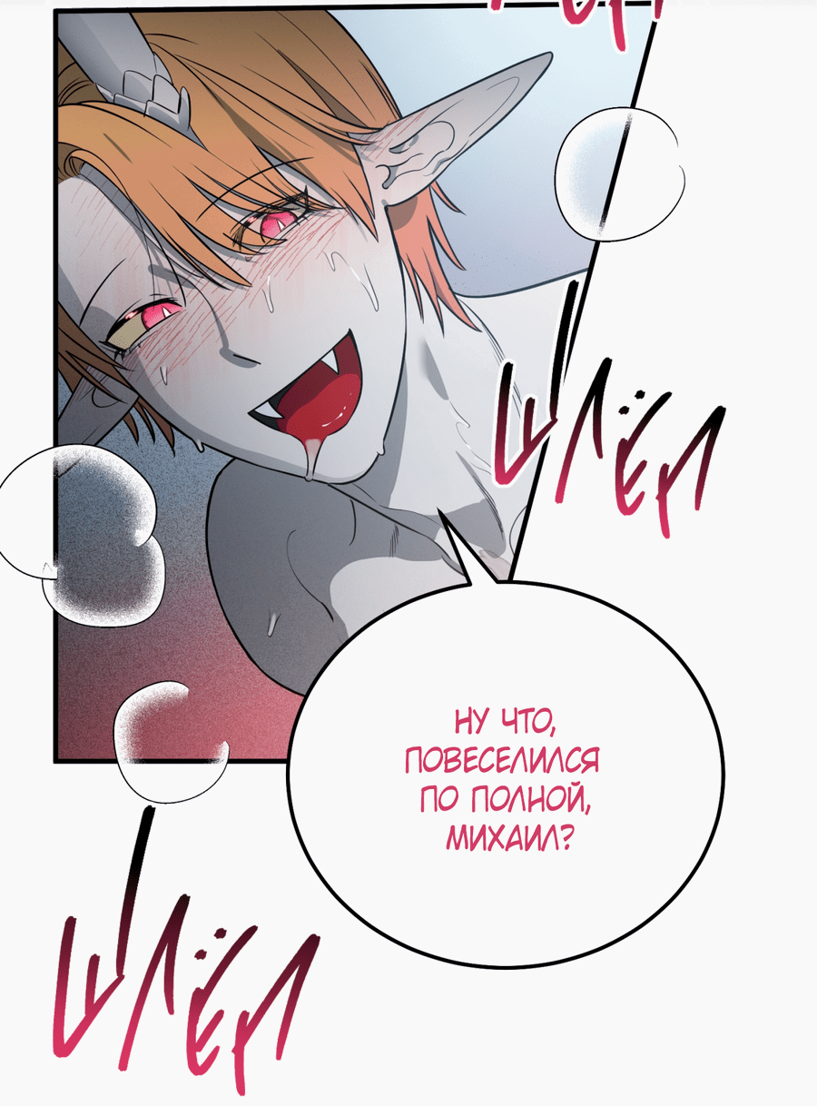 Манга Покорись лукавому - Глава 7 Страница 46