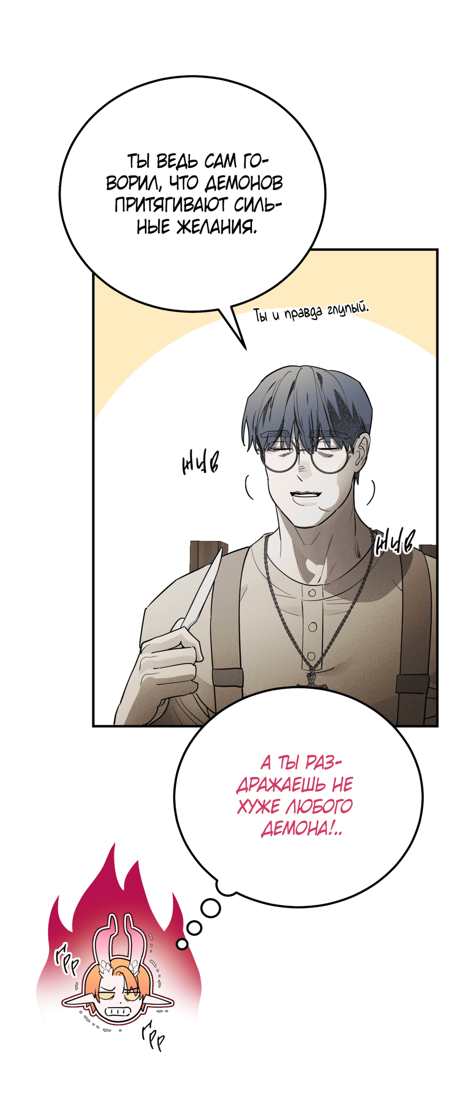 Манга Покорись лукавому - Глава 7 Страница 22