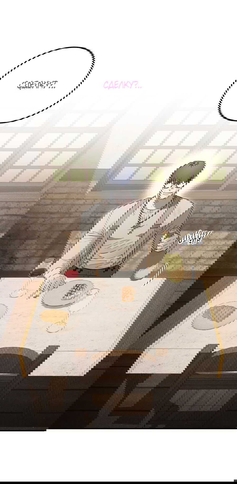 Манга Покорись лукавому - Глава 7 Страница 25