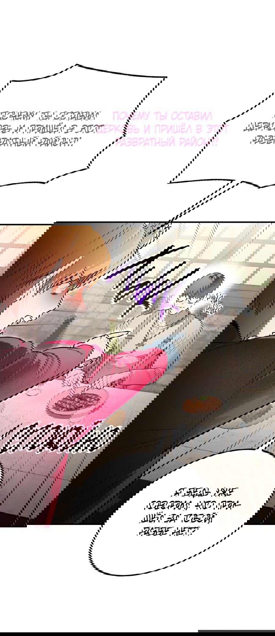 Манга Покорись лукавому - Глава 7 Страница 3