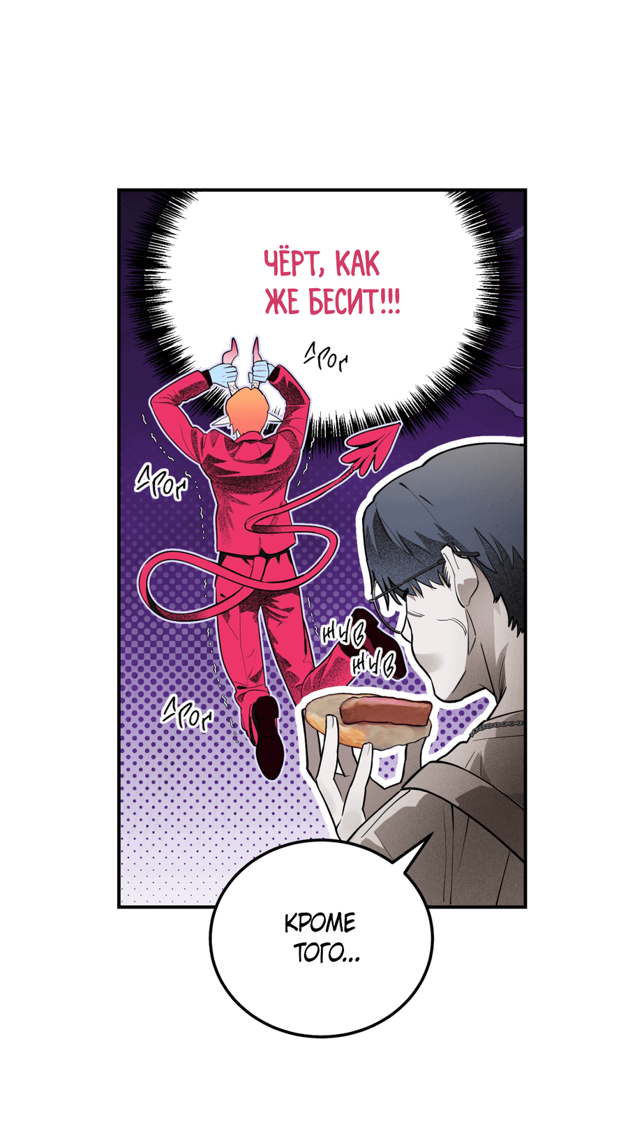 Манга Покорись лукавому - Глава 7 Страница 6