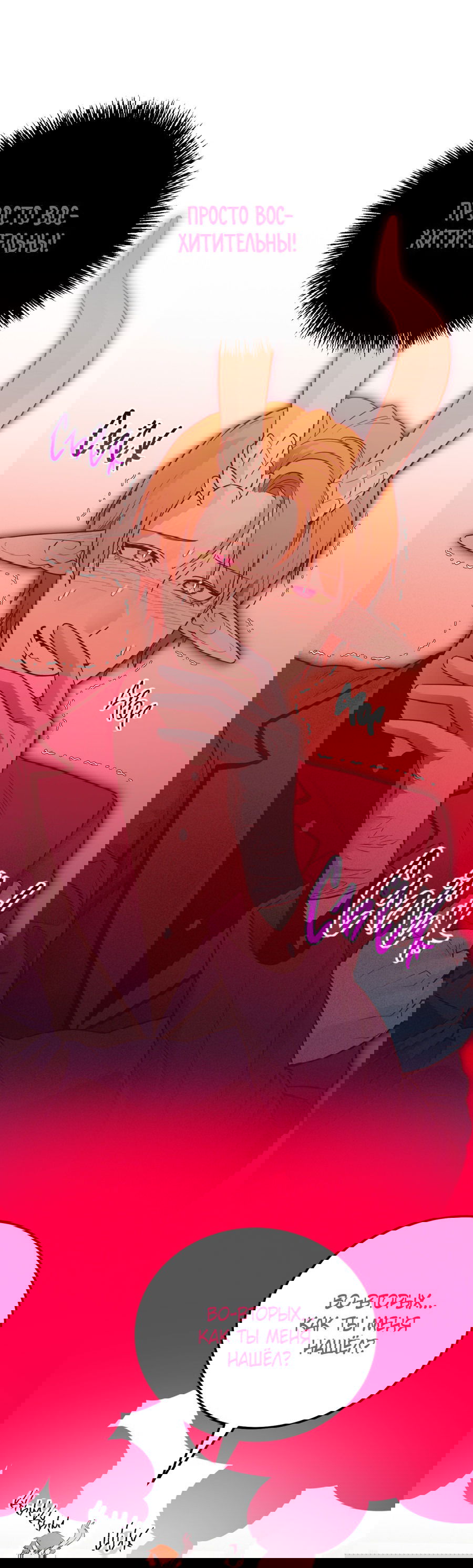 Манга Покорись лукавому - Глава 7 Страница 20