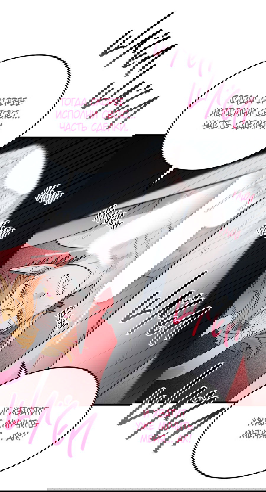 Манга Покорись лукавому - Глава 7 Страница 49