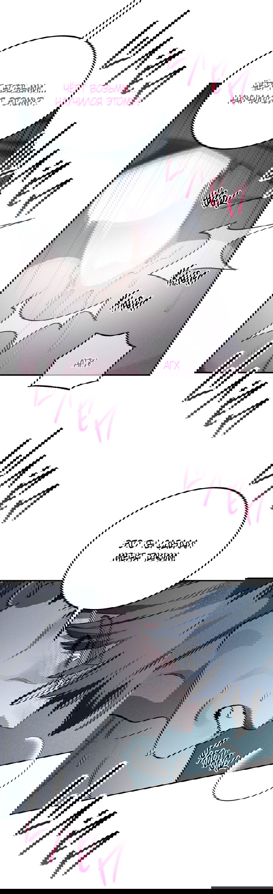 Манга Покорись лукавому - Глава 6 Страница 3