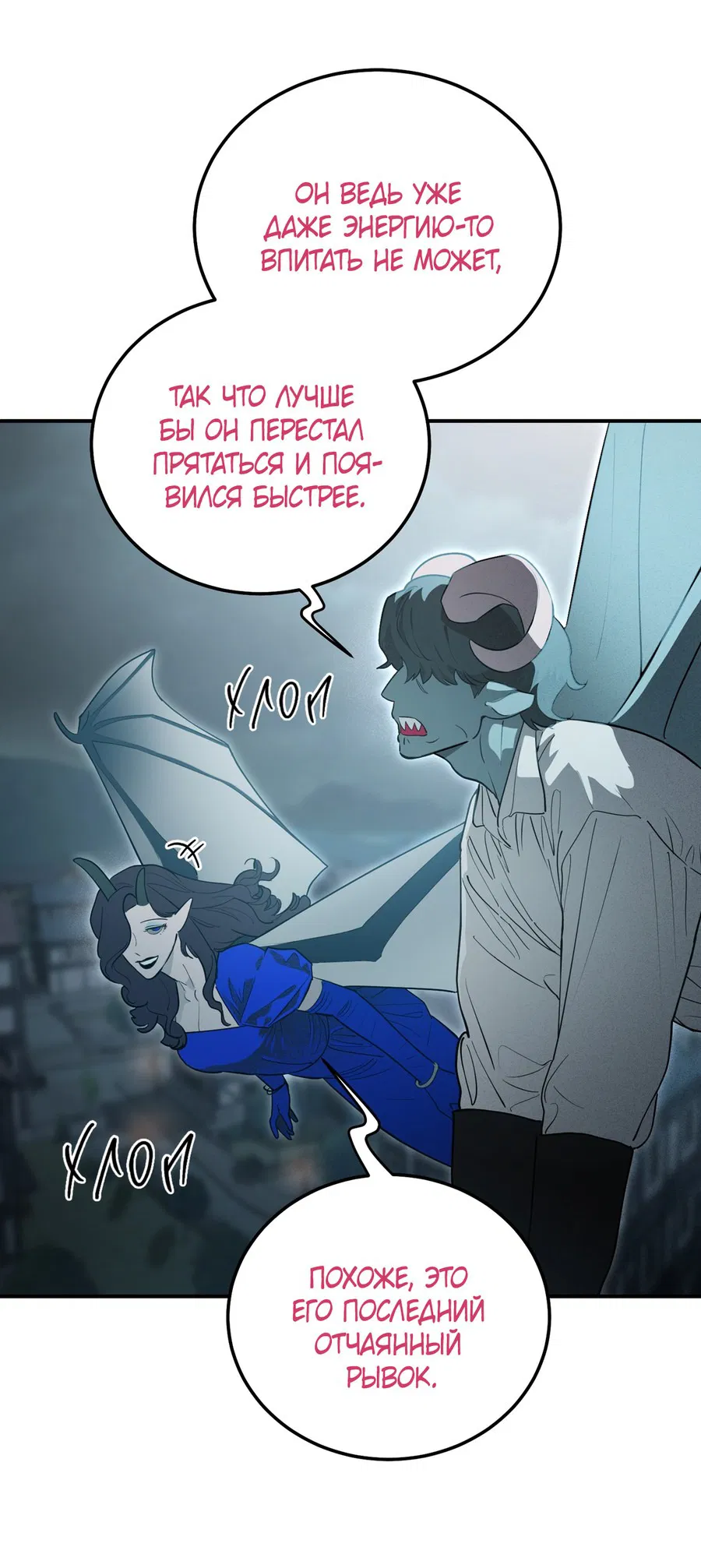 Манга Покорись лукавому - Глава 6 Страница 42