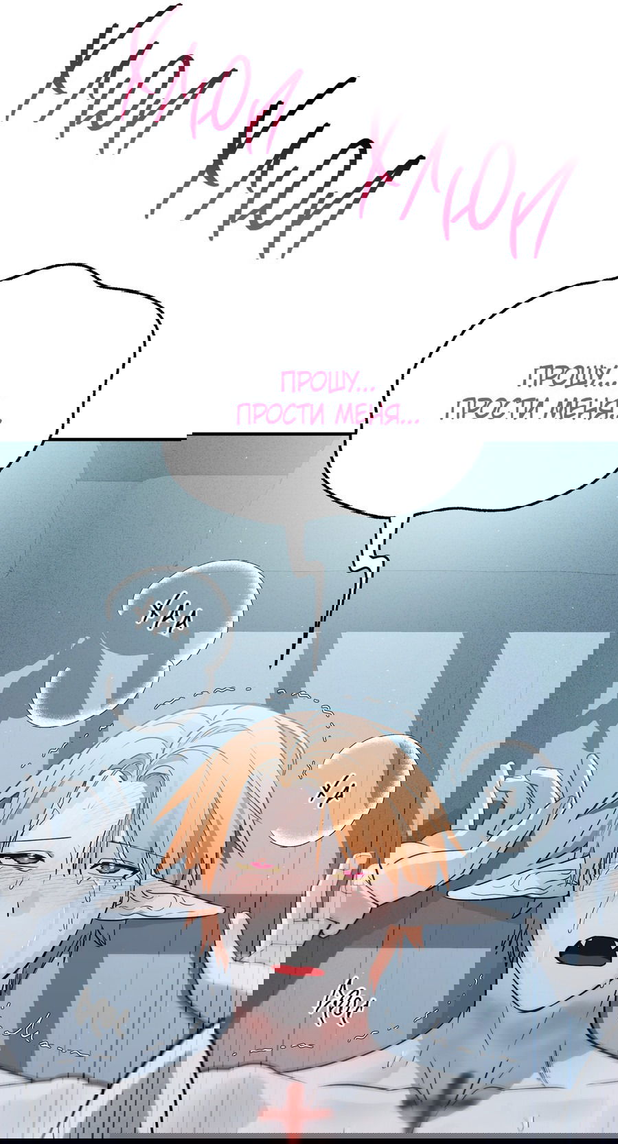 Манга Покорись лукавому - Глава 6 Страница 23