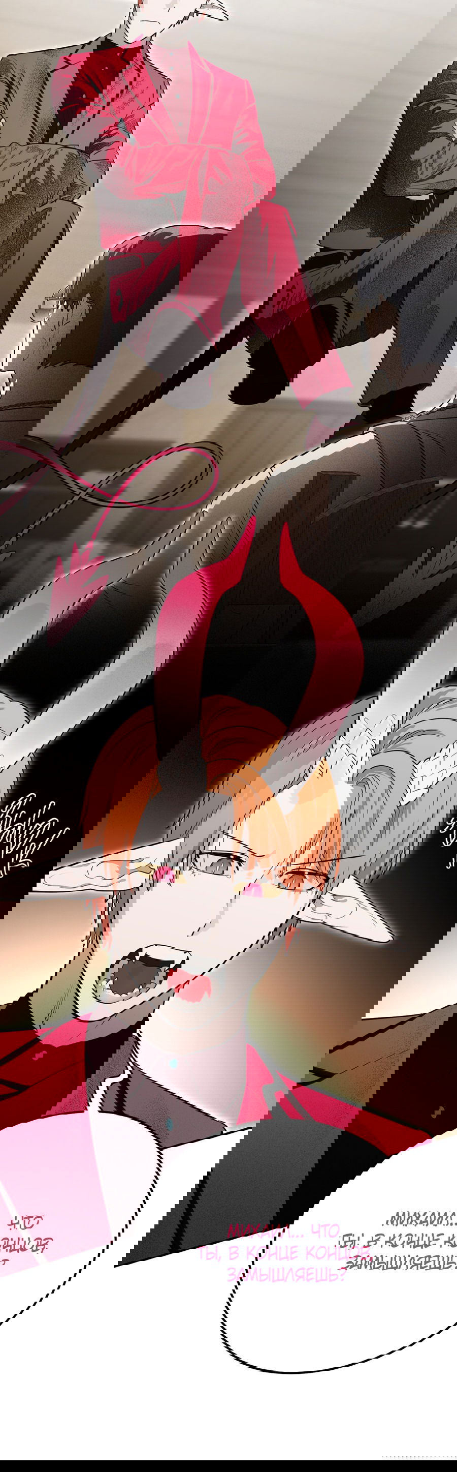 Манга Покорись лукавому - Глава 6 Страница 59