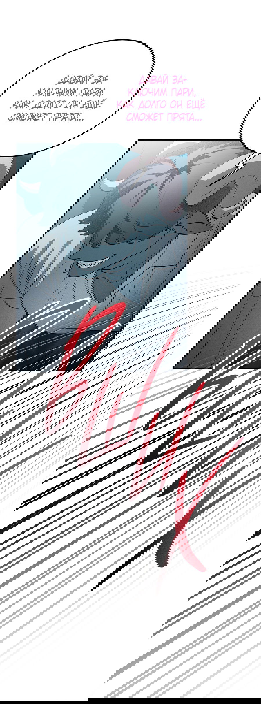 Манга Покорись лукавому - Глава 6 Страница 43