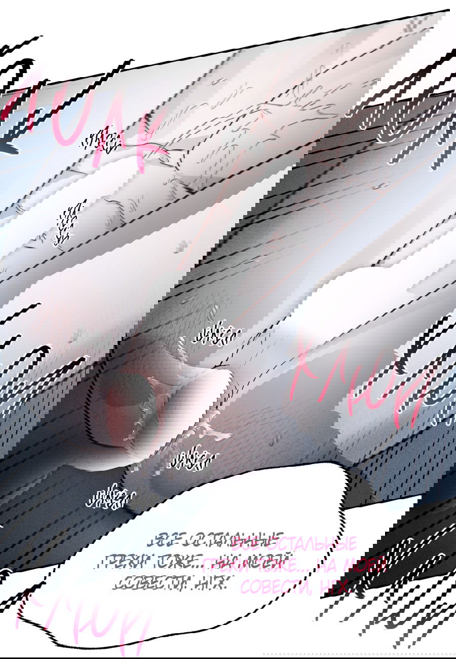 Манга Покорись лукавому - Глава 6 Страница 22