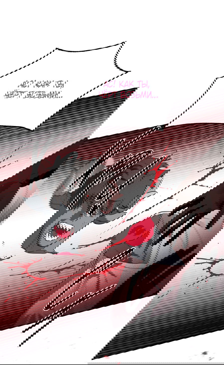 Манга Покорись лукавому - Глава 6 Страница 47