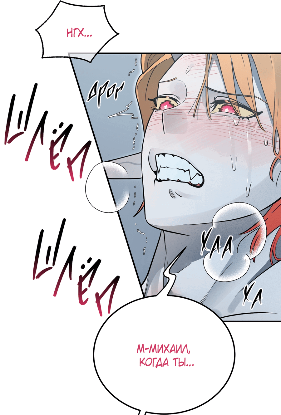 Манга Покорись лукавому - Глава 6 Страница 2