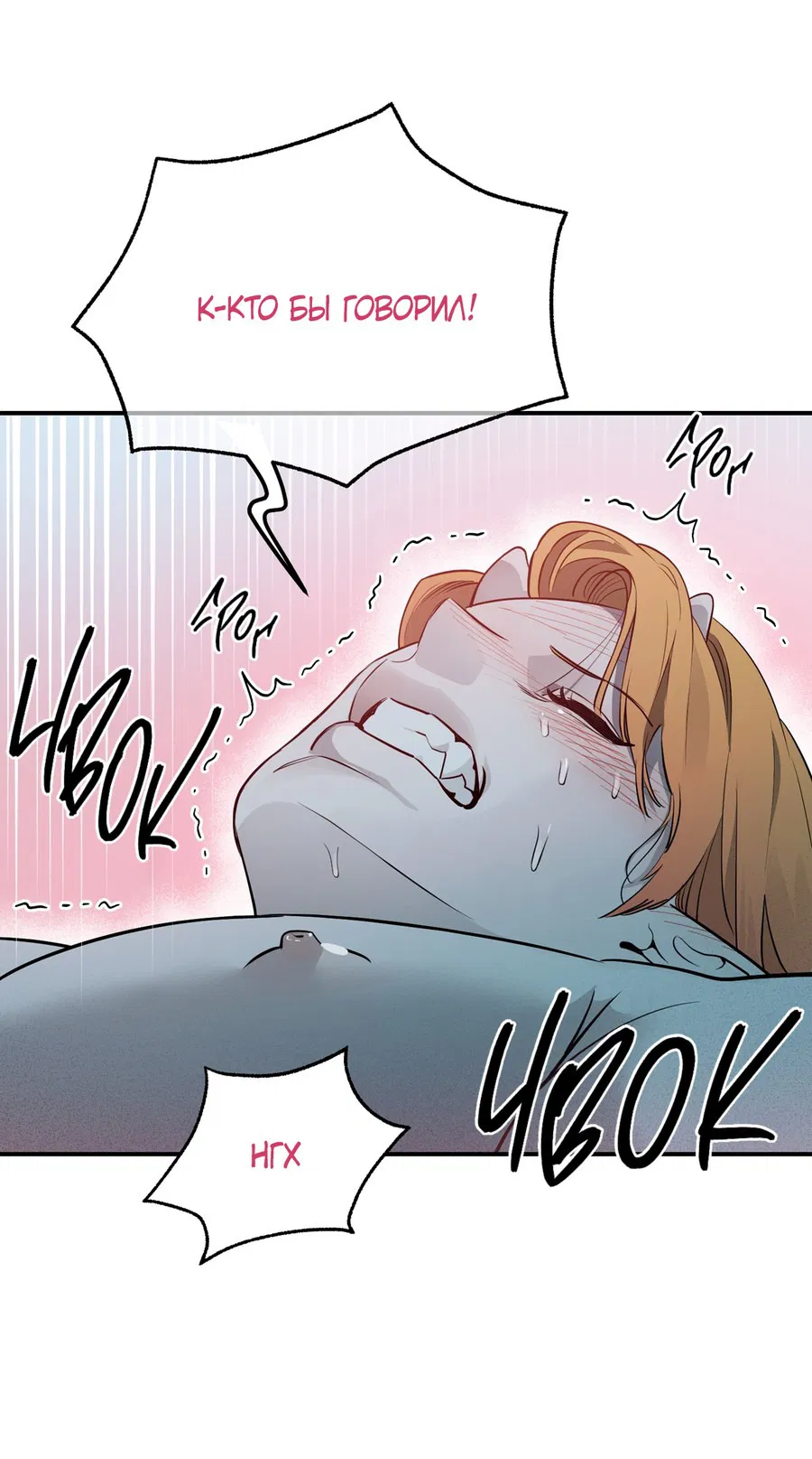 Манга Покорись лукавому - Глава 6 Страница 8