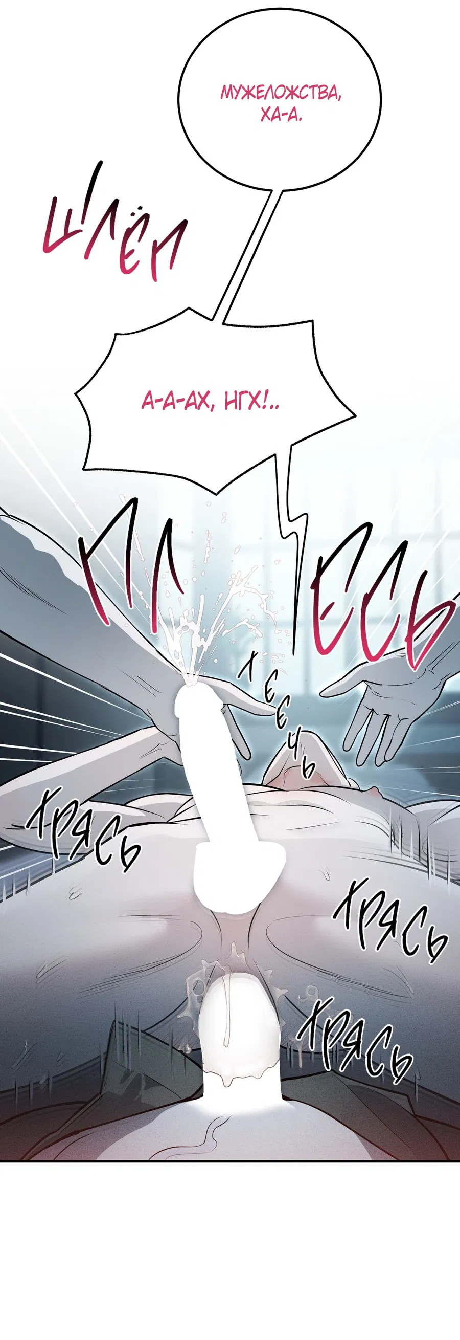 Манга Покорись лукавому - Глава 6 Страница 18