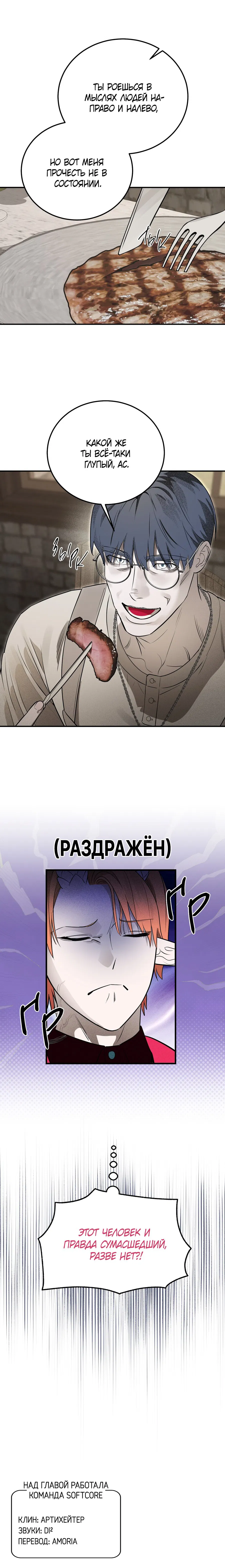 Манга Покорись лукавому - Глава 6 Страница 60