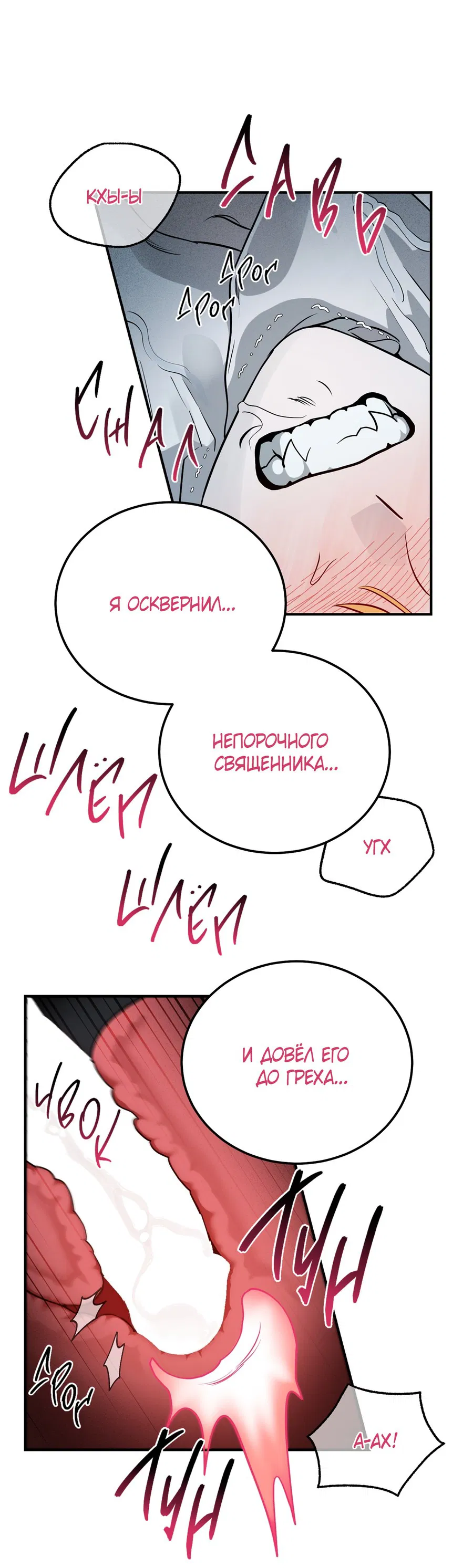 Манга Покорись лукавому - Глава 6 Страница 17