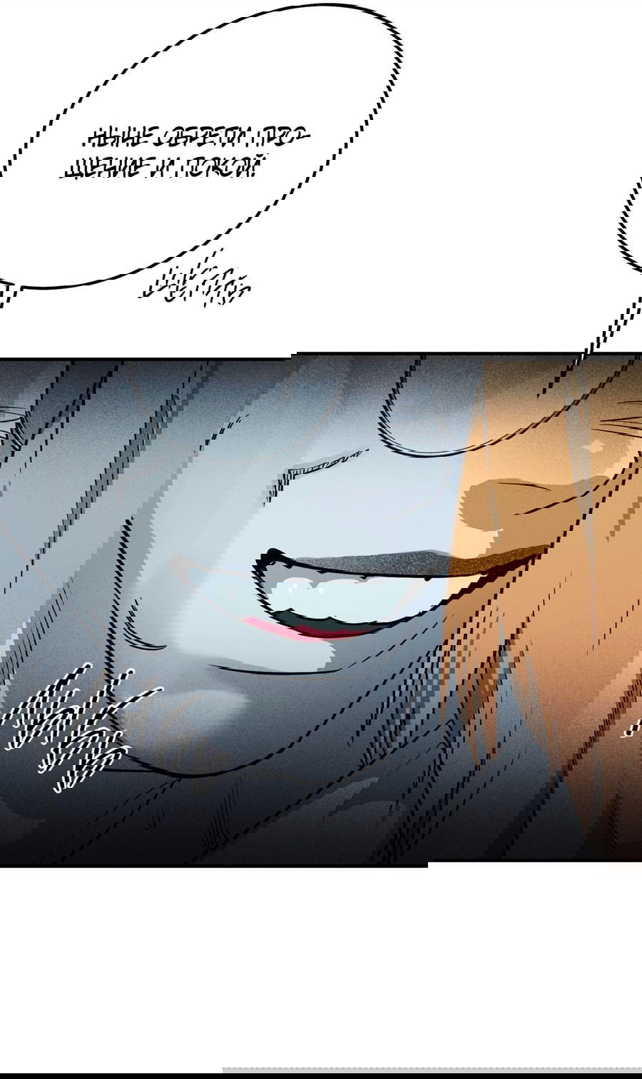 Манга Покорись лукавому - Глава 6 Страница 36