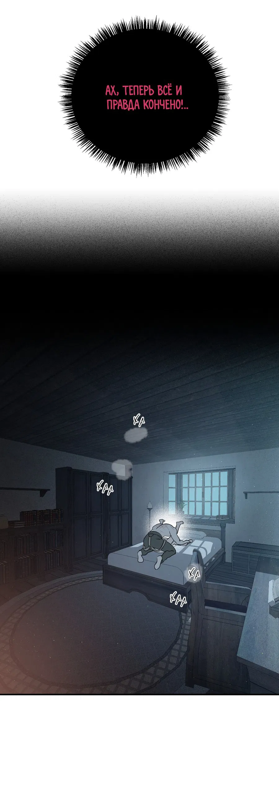 Манга Покорись лукавому - Глава 6 Страница 30