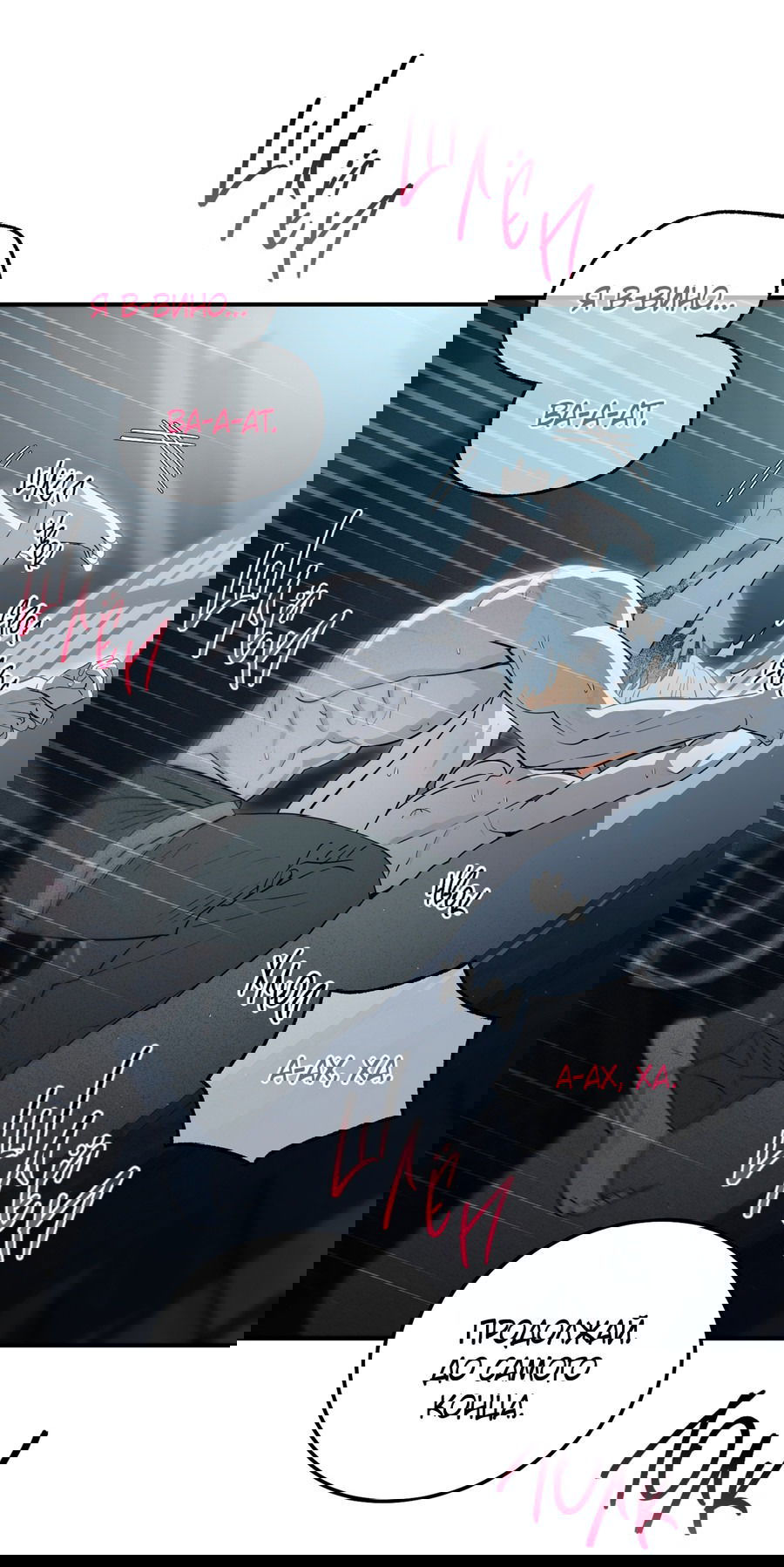 Манга Покорись лукавому - Глава 6 Страница 21