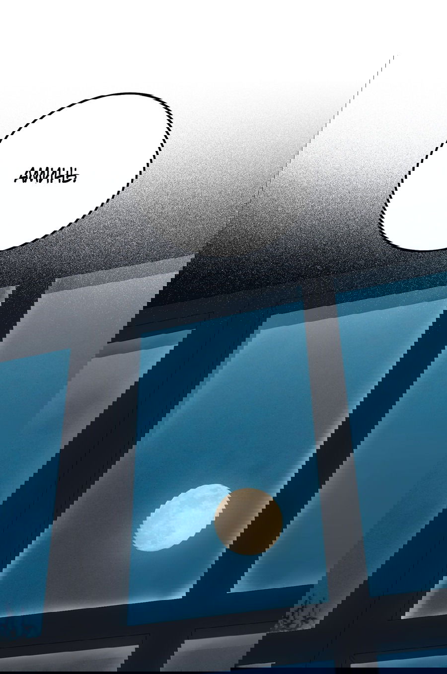 Манга Покорись лукавому - Глава 6 Страница 34