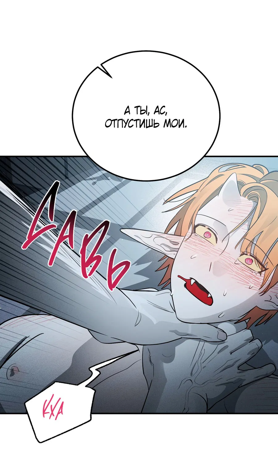 Манга Покорись лукавому - Глава 6 Страница 14