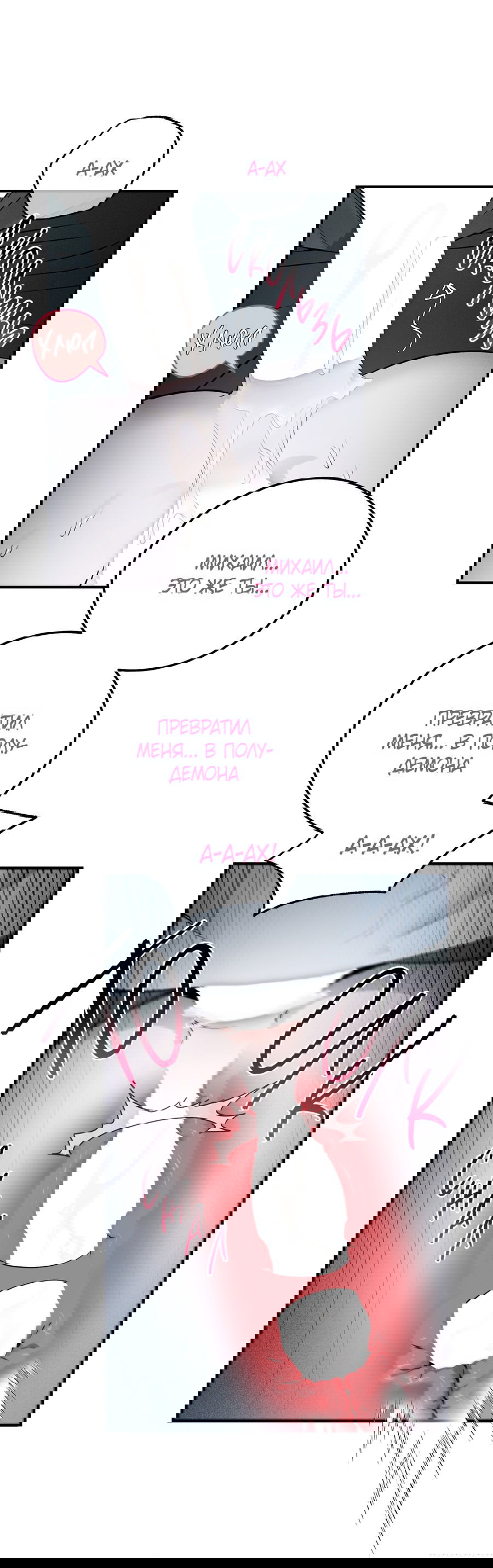 Манга Покорись лукавому - Глава 6 Страница 9