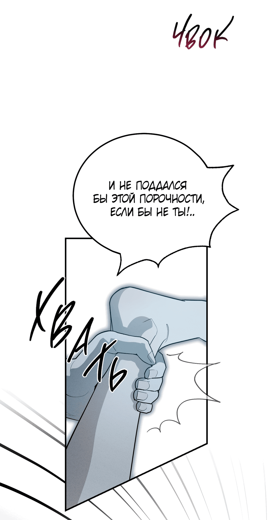Манга Покорись лукавому - Глава 6 Страница 5