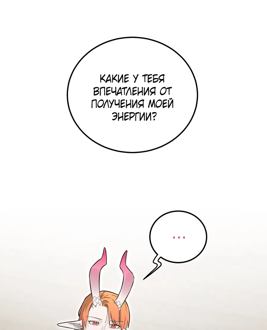 Манга Покорись лукавому - Глава 6 Страница 58