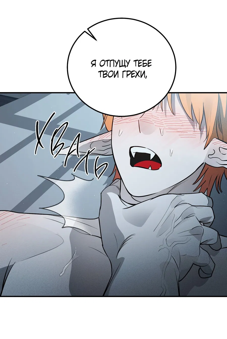 Манга Покорись лукавому - Глава 6 Страница 13
