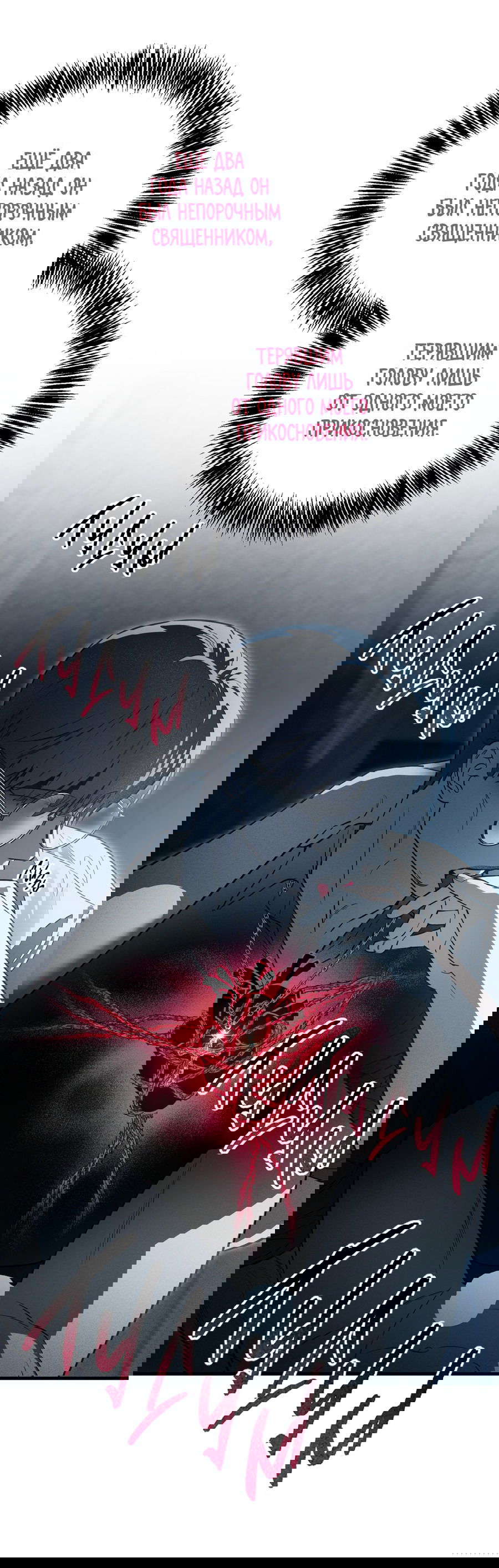 Манга Покорись лукавому - Глава 5 Страница 15