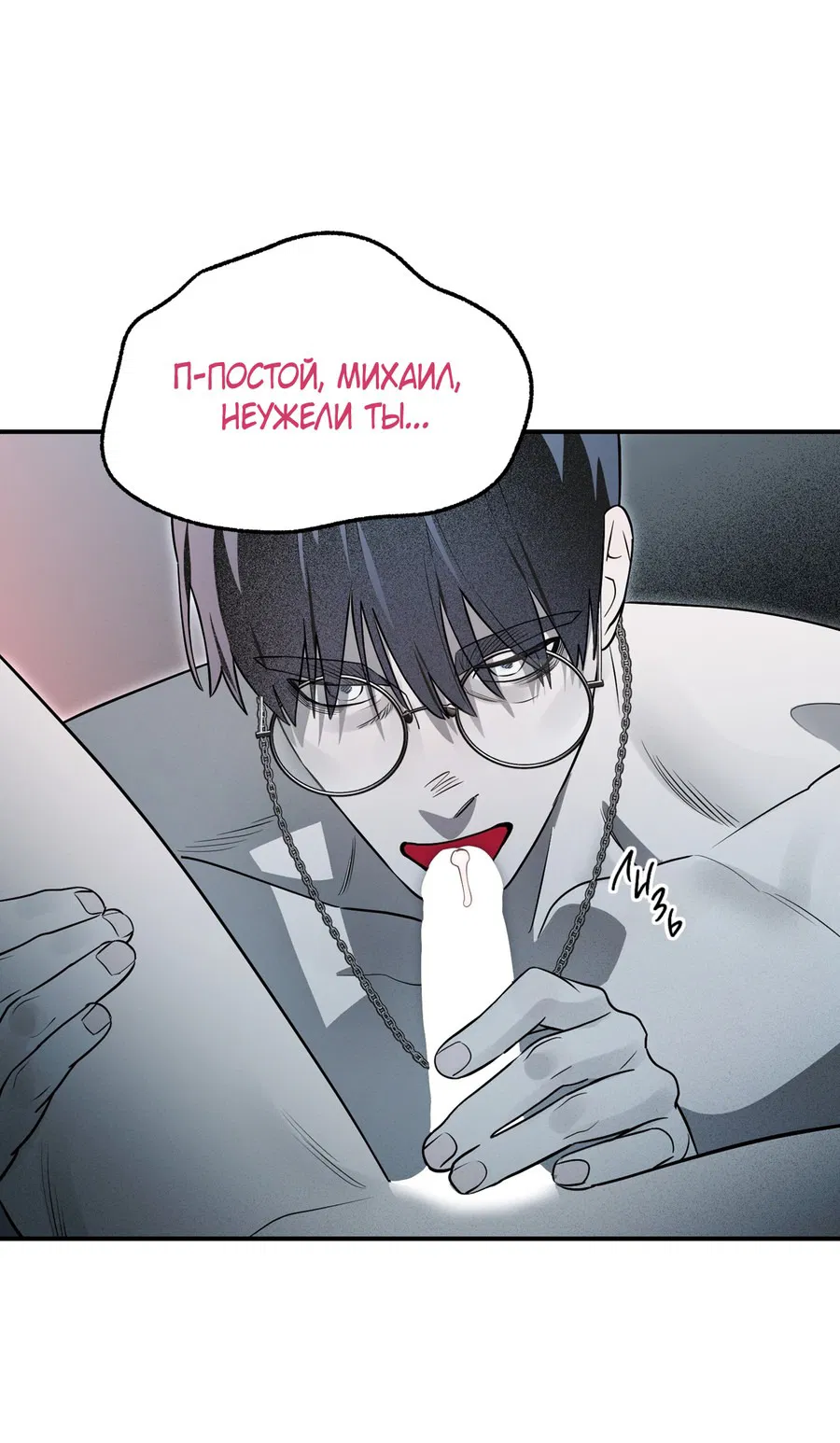Манга Покорись лукавому - Глава 5 Страница 40
