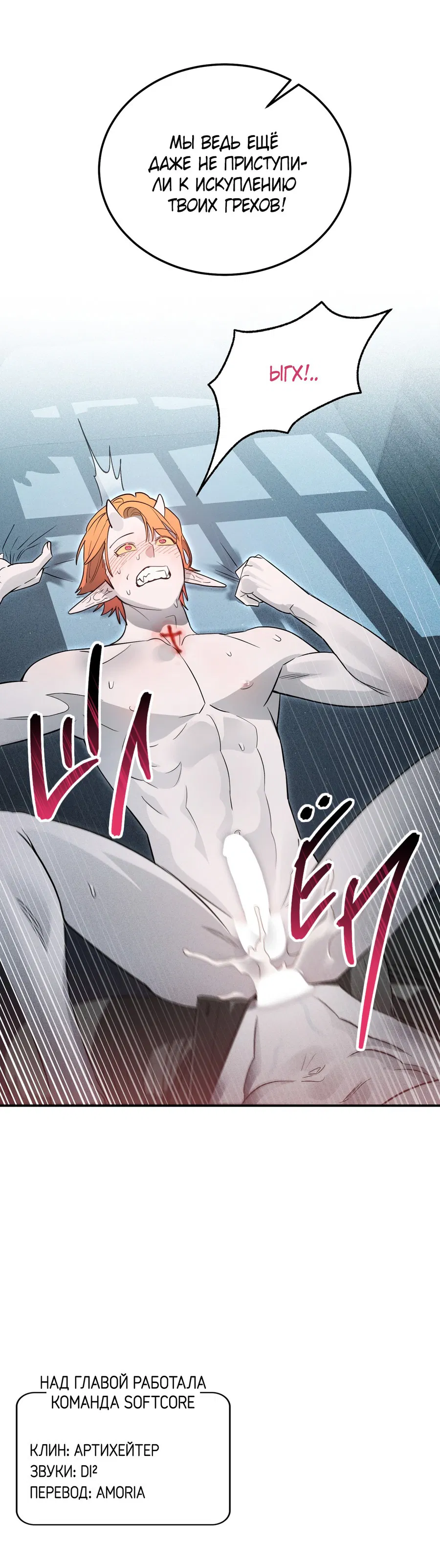 Манга Покорись лукавому - Глава 5 Страница 56