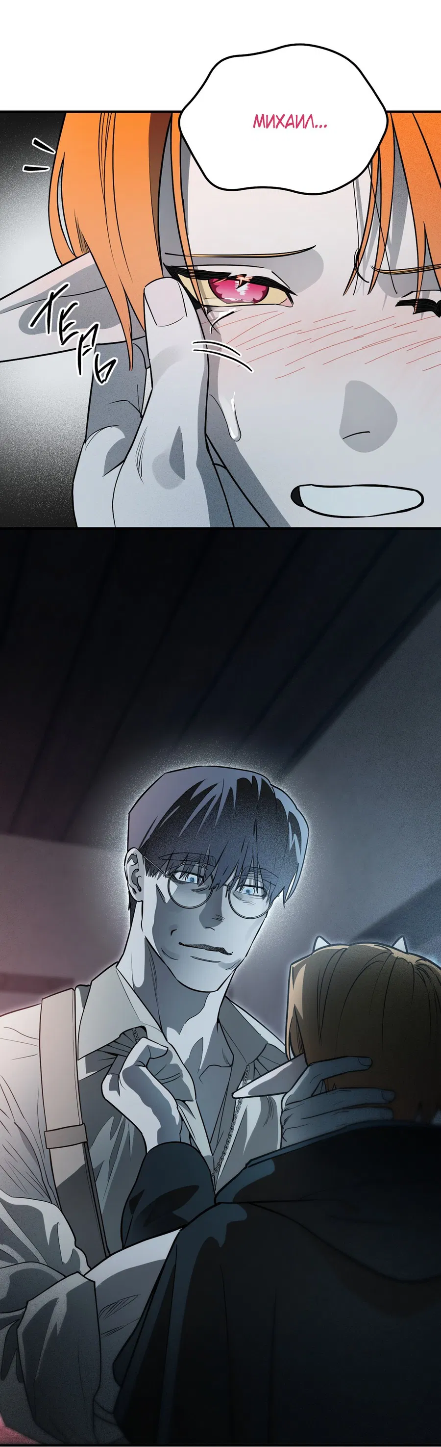 Манга Покорись лукавому - Глава 5 Страница 7