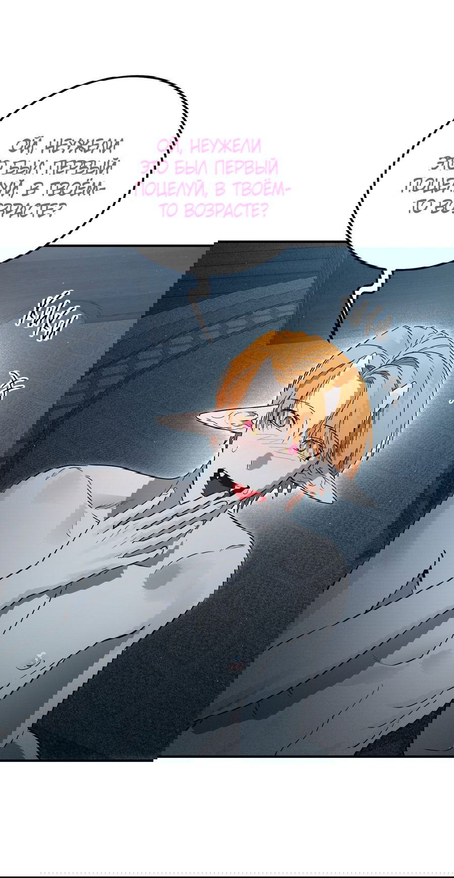 Манга Покорись лукавому - Глава 5 Страница 24