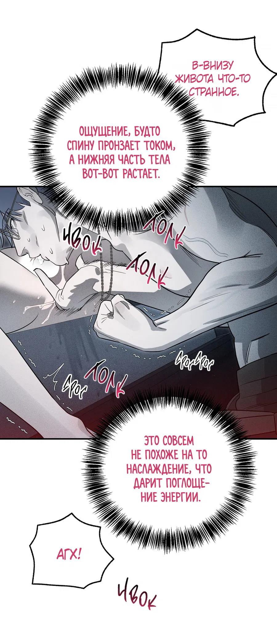 Манга Покорись лукавому - Глава 5 Страница 46