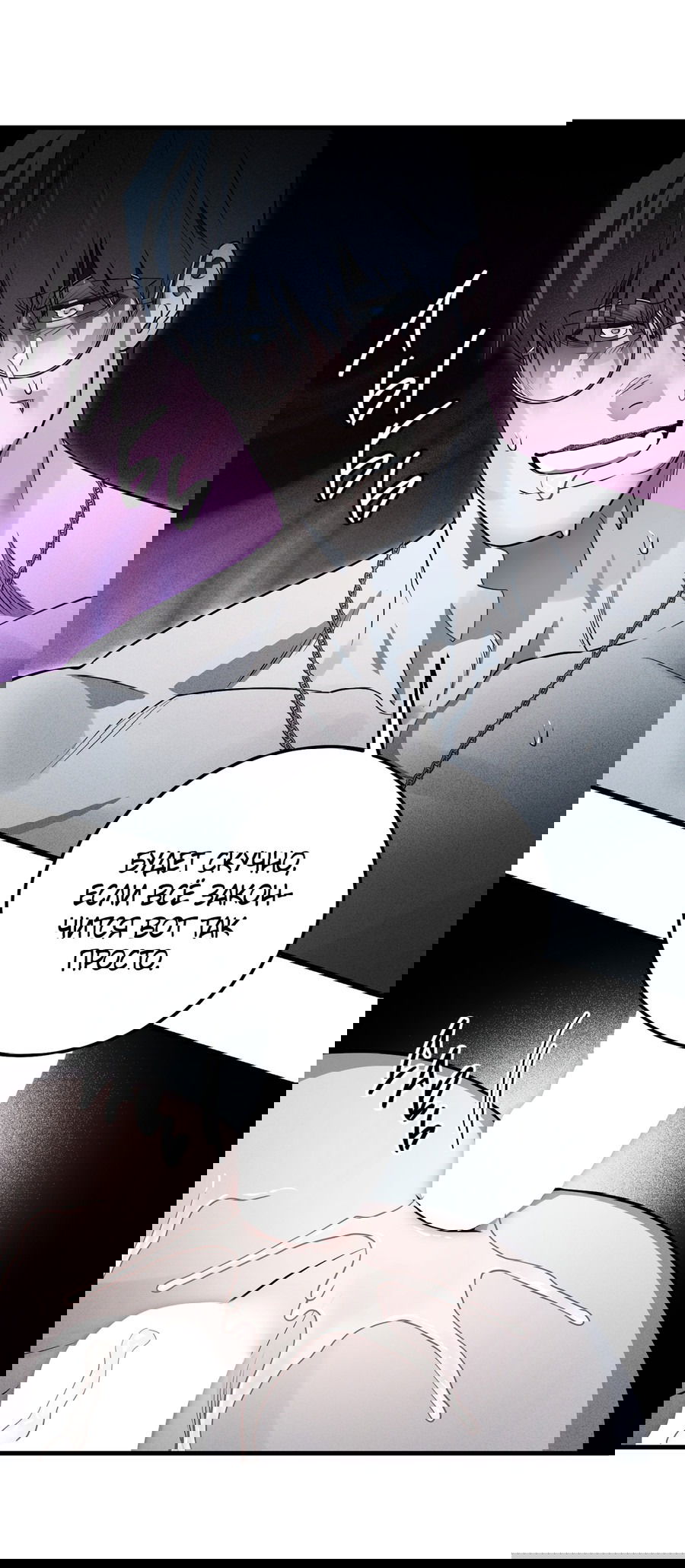 Манга Покорись лукавому - Глава 5 Страница 55