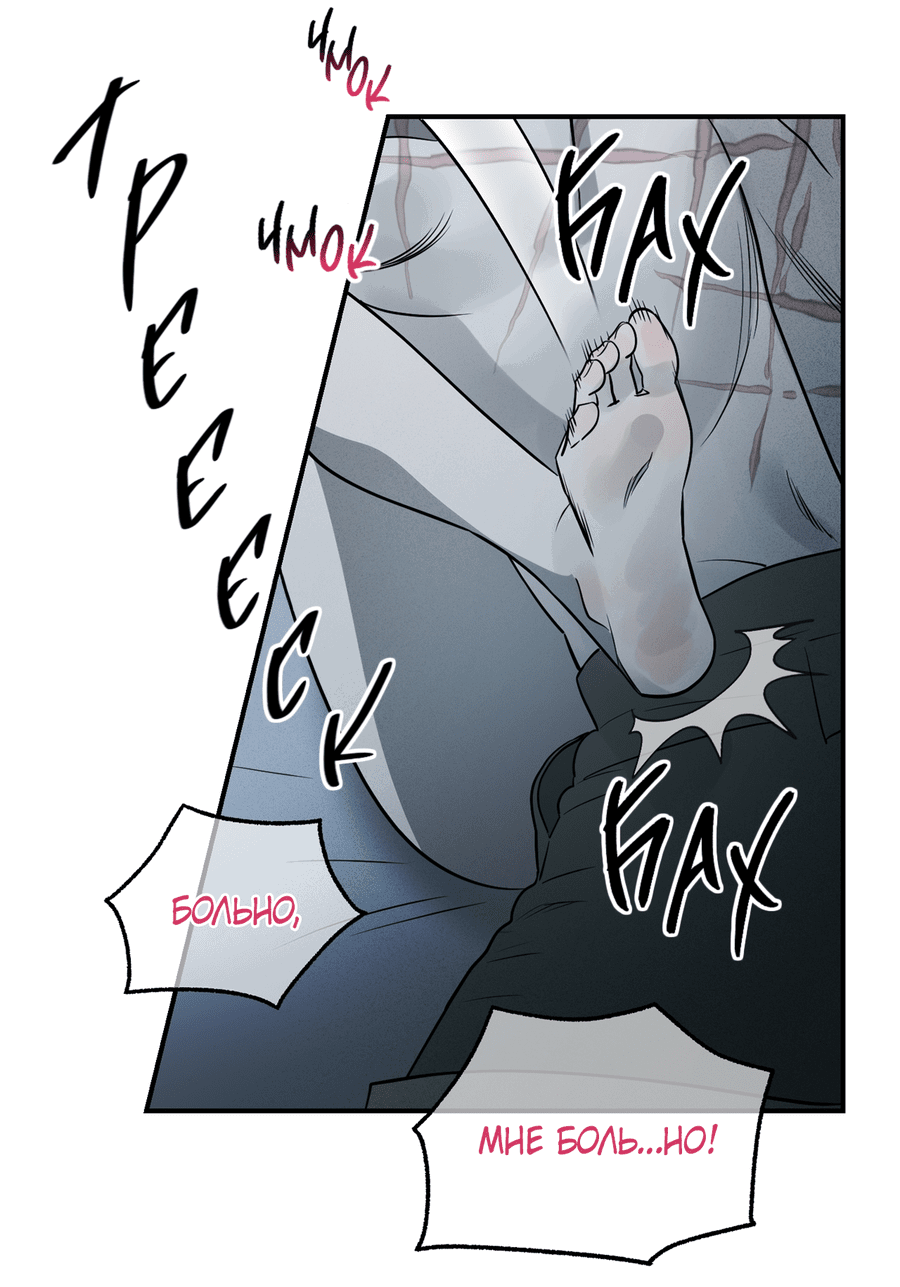 Манга Покорись лукавому - Глава 5 Страница 32