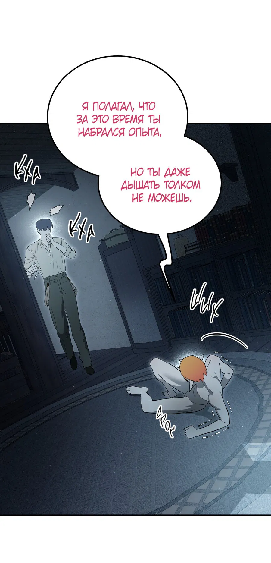 Манга Покорись лукавому - Глава 5 Страница 23