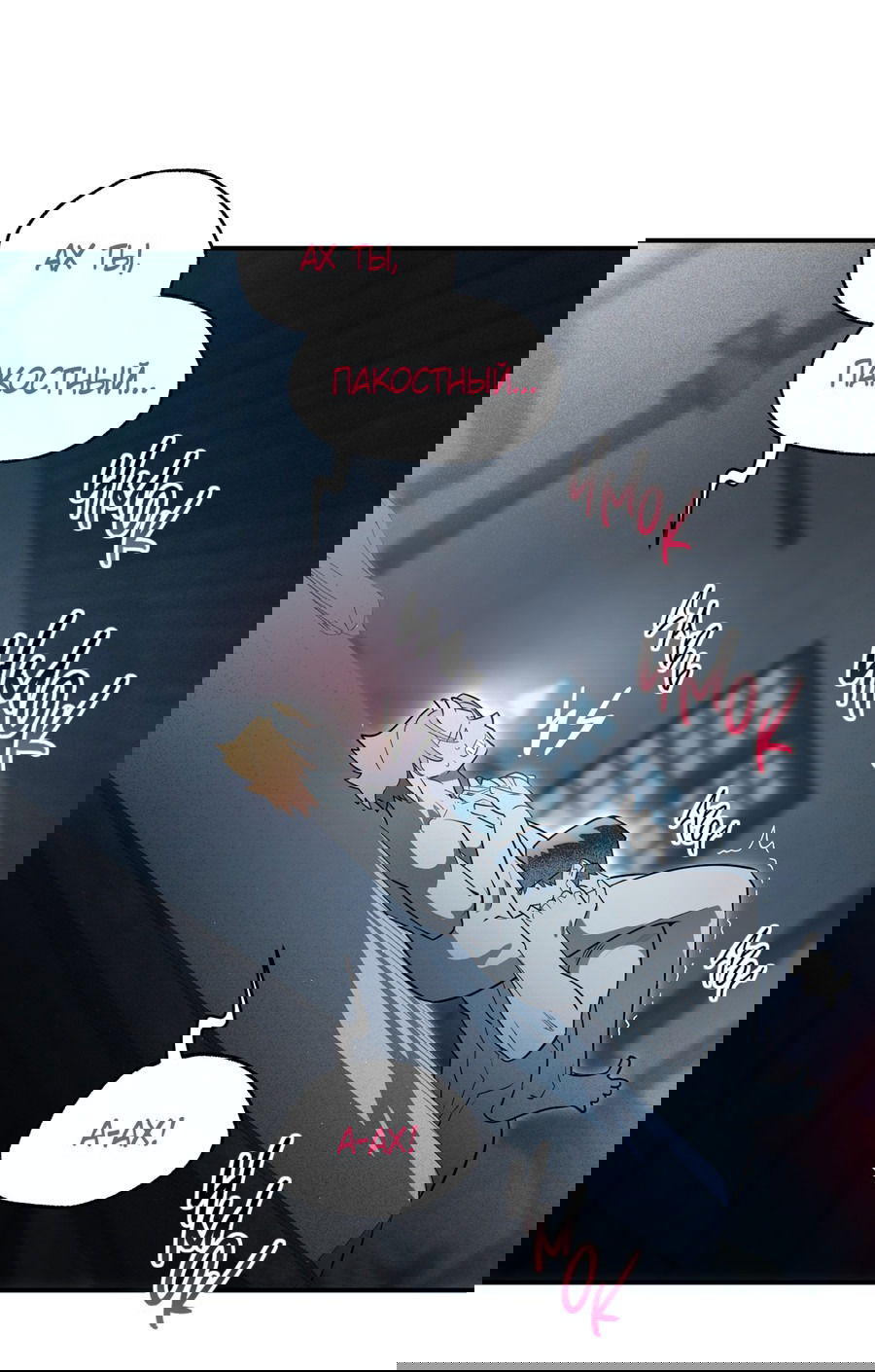 Манга Покорись лукавому - Глава 5 Страница 37