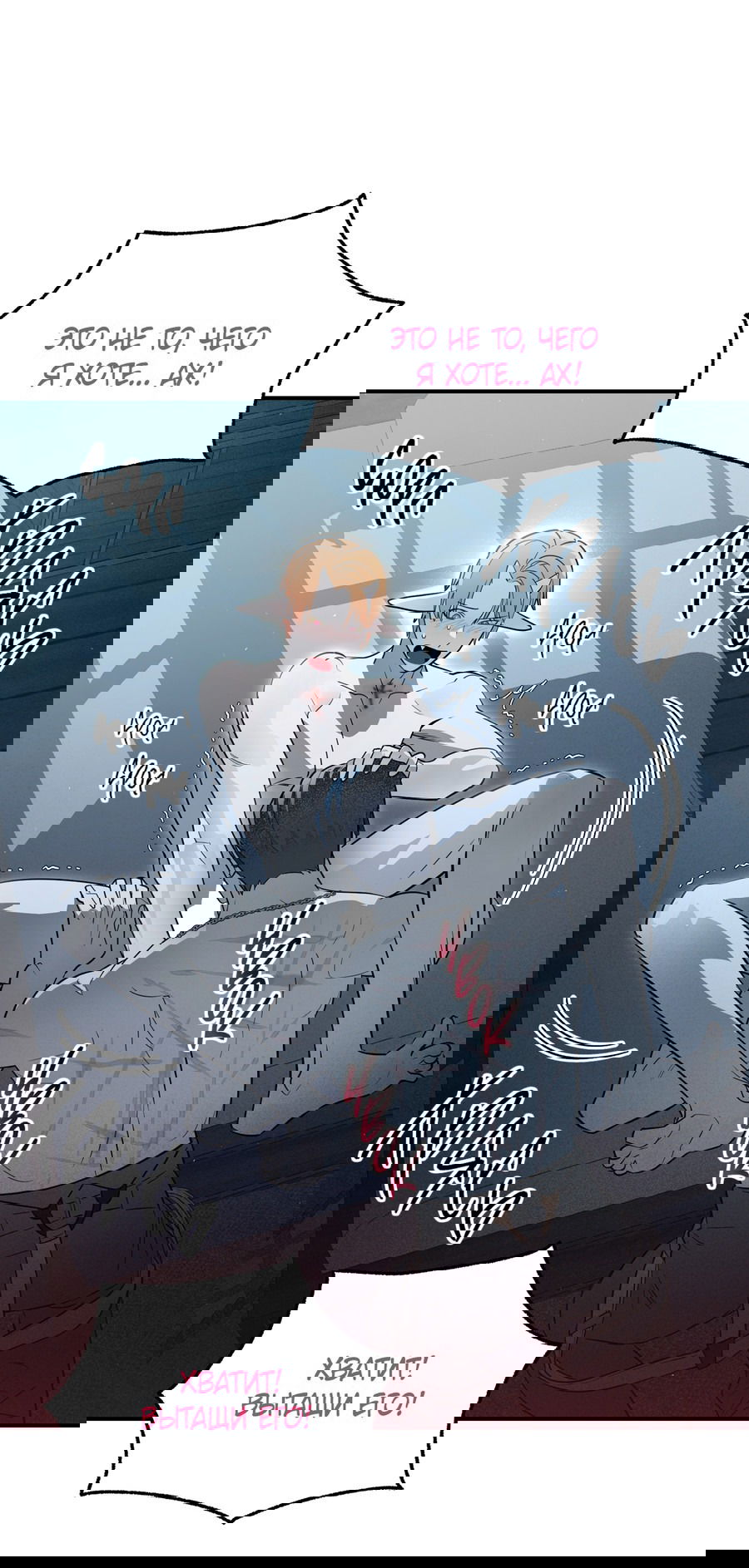 Манга Покорись лукавому - Глава 5 Страница 42