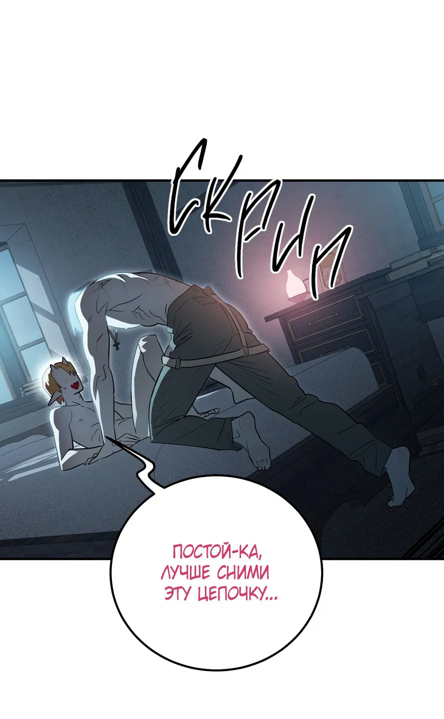Манга Покорись лукавому - Глава 5 Страница 29