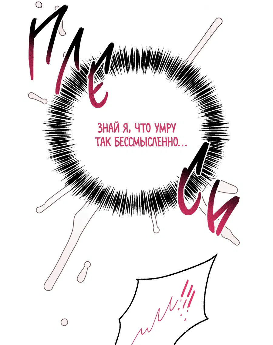 Манга Покорись лукавому - Глава 5 Страница 49