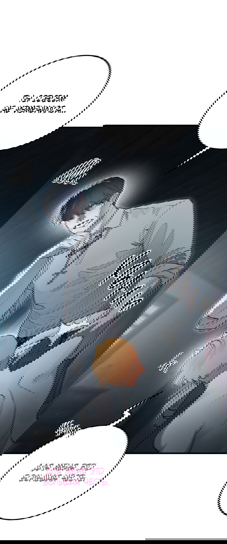 Манга Покорись лукавому - Глава 5 Страница 25